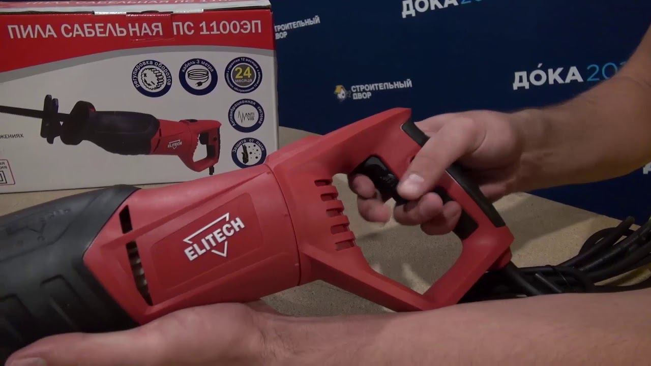 Распаковка. Пила сабельная ELITECH ПС 1100ЭП смотреть онлайн