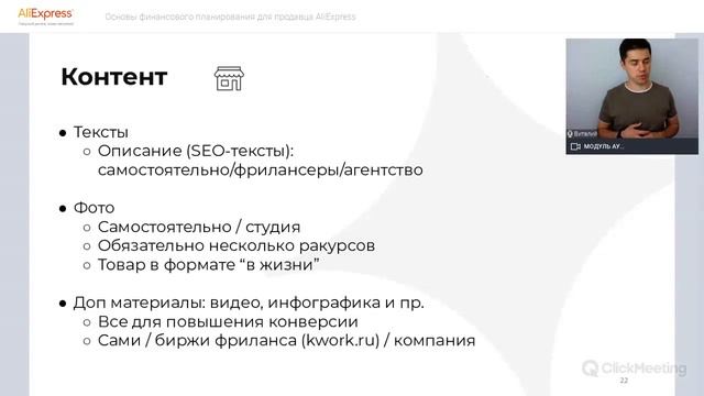 Основы финансового планирования для продавца AliExpress смотреть онлайн