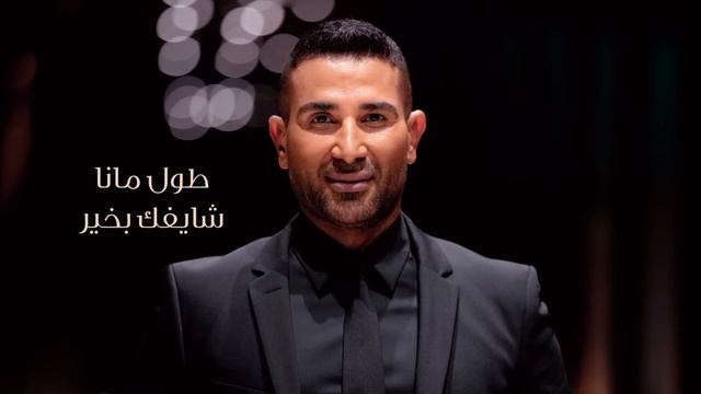 Assala & Ahmed Saad - Sabb Farhety | أصالة وأحمد سعد - سبب فرحتي | أغنية عيد الحب كاملة 2024 смотреть онлайн