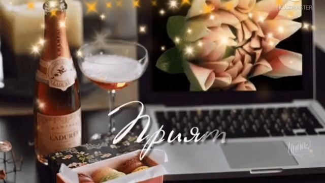 Доброго вечера тебе! ??? Пусть он будет тихим и уютным! ??? смотреть онлайн