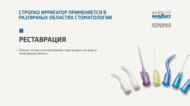 Stropko ирригатор смотреть онлайн