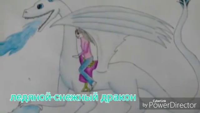 Мои рисунки драконов смотреть онлайн