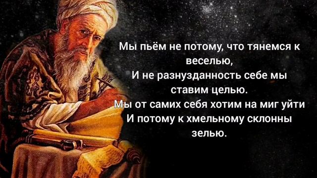 Омар Хайям - Мудрые и Красивые Стихи, которые навсегда останутся в вашем Сердце смотреть онлайн