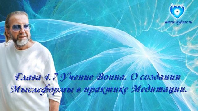 Орис. Мысль и медитация. Глава 4.7. О создании Мыслеформы в практике Медитации смотреть онлайн