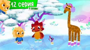 Спорт Тоша. Закорючки. 12 серия