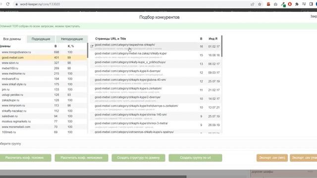 Обзор сервиса word-keeper.ru: крутые возможности для работы с семантикой смотреть онлайн