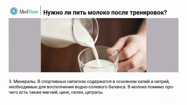 Молоко и тренировки: стоит ли его употреблять? смотреть онлайн