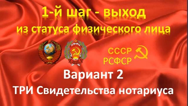 Три Свидетельства Человека с гражданством СССР от нотариуса. Вариант 2. смотреть онлайн