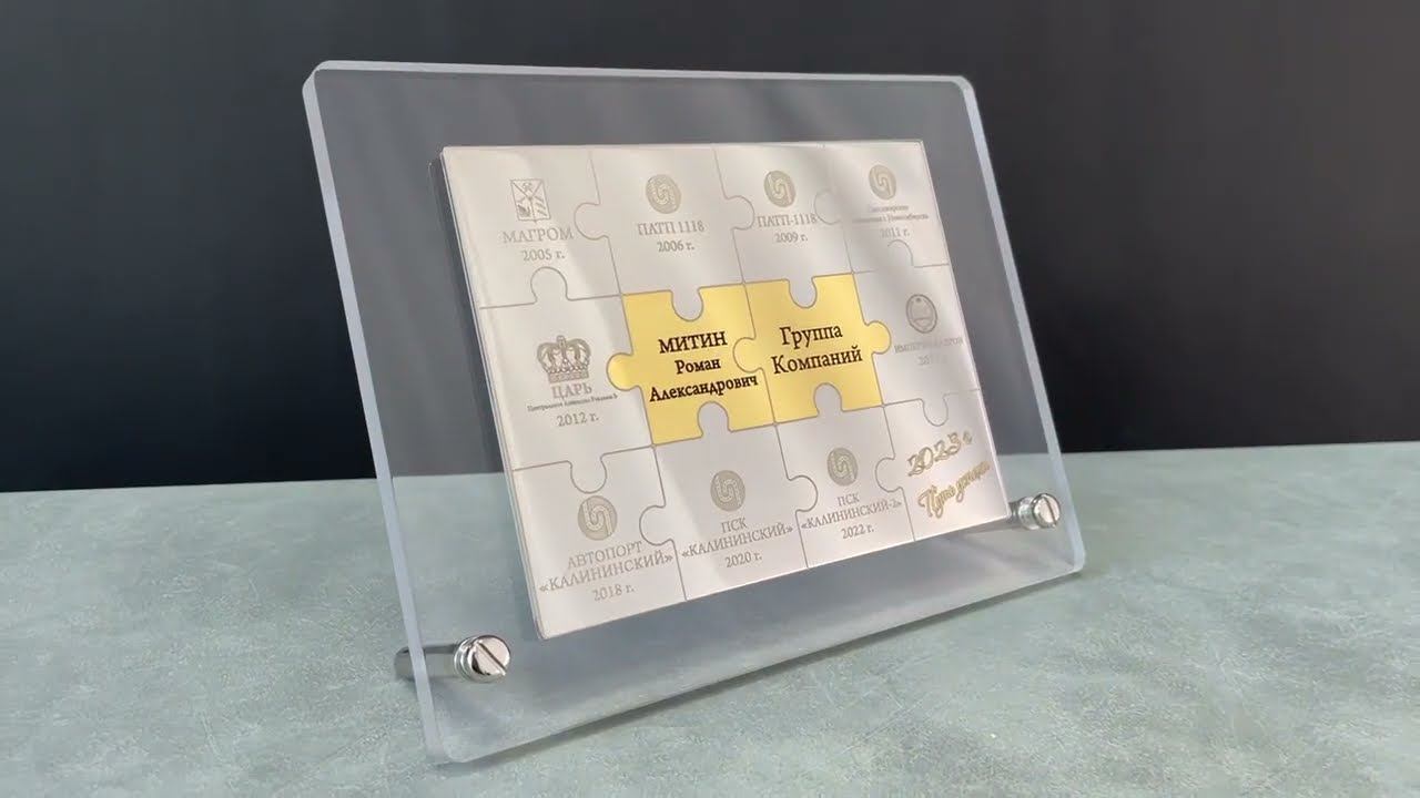 Корпоративный подарок «Альянс партнёров». 21x26x5 см