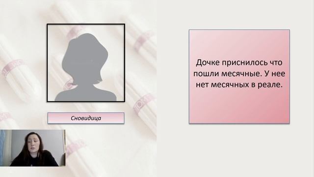 Месячные ВО СНЕ смотреть онлайн