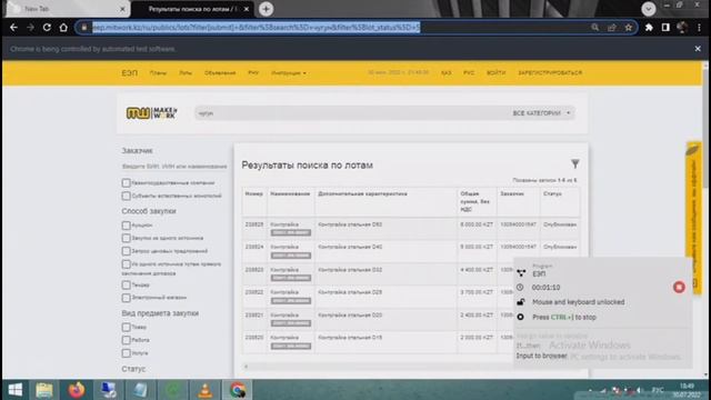 RPA Поиск и сохранение объявлений с тендерных площадок смотреть онлайн