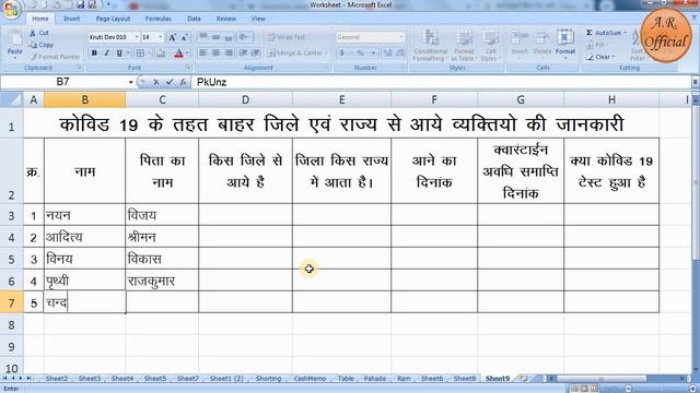 Data Entry करना सीखे, डाटा एन्ट्री कैसे करते है ? How to data entry work in excel I смотреть онлайн