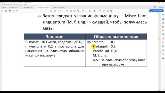 Полный алгоритм выписки рецептов