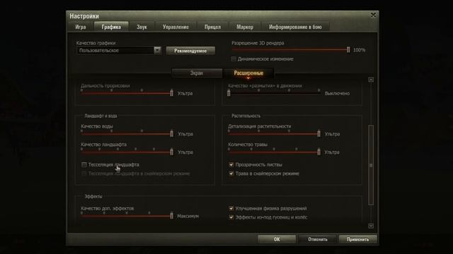 Настройки World of Tanks 2021. Режимы, Графика, Интерфейс | WOT Основы смотреть онлайн