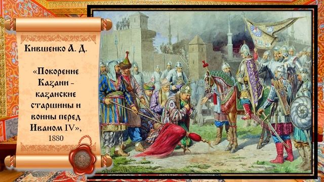 Образ Ивана Грозного в живописи смотреть онлайн