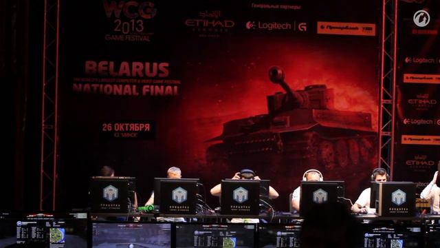 Белорусский финал WCG 2013 [World of Tanks] смотреть онлайн