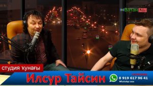 Ватан Live - Ильсур Тайсин