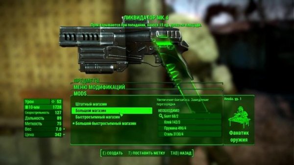 Fallout 4 [Гайд] - Виды модификации оружия