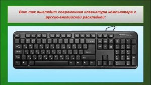 Клавиатура компьютера.  Назначение клавиш.