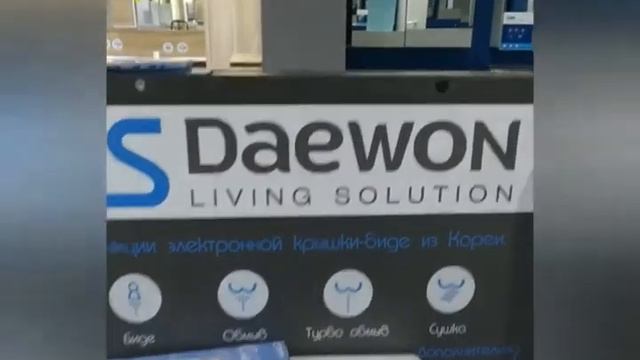 Электронные крышки-биде LS Daewon в Аквасант (Москва)