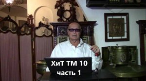 1. «SOS: код Христа.» Часть 1. Хроники и темники Третьей мировой №10.1 от Эдуарда Ходоса