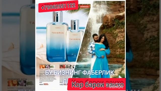 парфюм от Фаберлик смотреть онлайн
