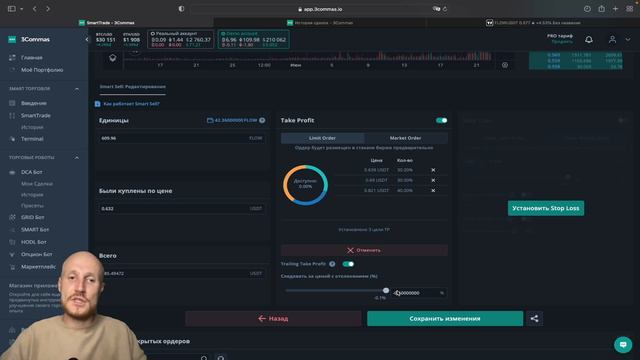 Работа с Reverse Bot на 3Commas: Практическое Руководство по трейдингу Криптовалют