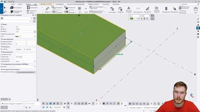 Tekla Structures | Базовый курс. Работа с прямым изменением