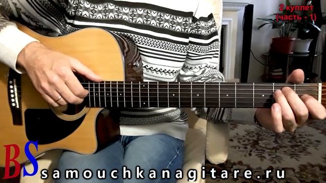 В землянке - Фингерстайл - Разбор, Аккорды смотреть онлайн