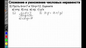 Сложение и умножение числовых неравенств. Алгебра, 8 класс