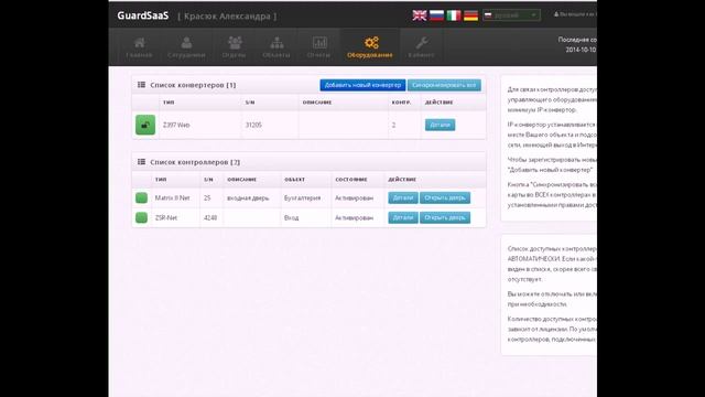 Онлайн сервис для СКУД Guard SaaS.mp4