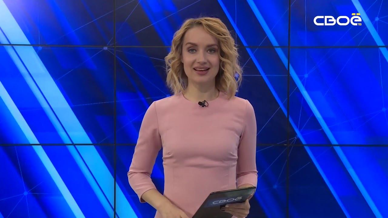 Новости на Своём от 20 ноября 2020 г. 08:30