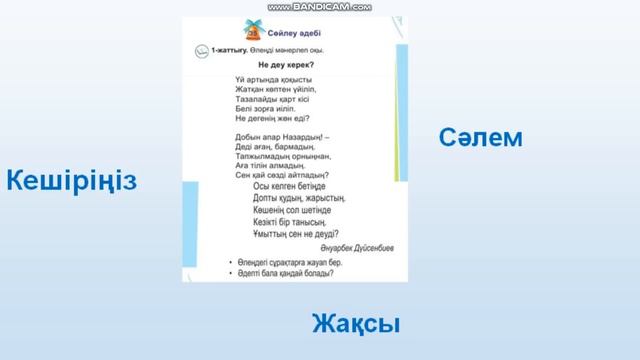 Ана тілі 1 сынып 35 сабақ смотреть онлайн