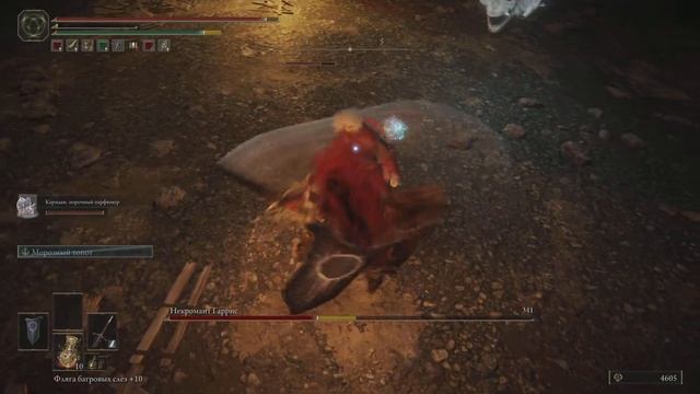 ELDEN RING (Некромант Гаррис)