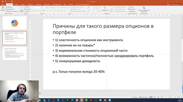 Доля опционов в портфеле и почему не торгуем Китай смотреть онлайн