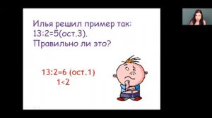 Математика 3 класс 24 неделя. Случаи деления, когда делитель больше делимого