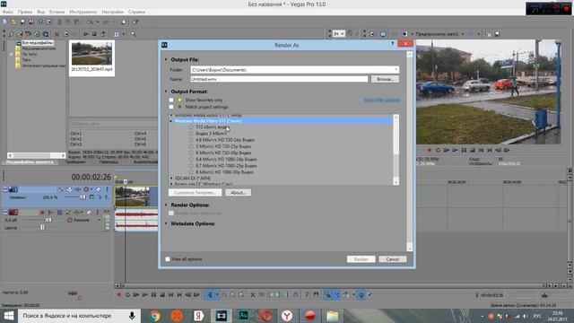 Как сохранить видео в Sony Vegas Pro 13 смотреть онлайн