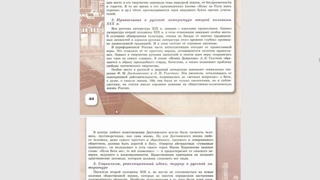История России 9кл. §25 (3) Культурное пространство Российской империи во второй половине 19 века. смотреть онлайн