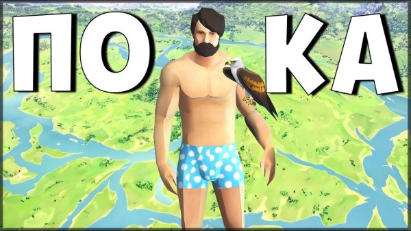 НОВИЧОК КОНЕЦ / Last Day on Earth: Survival