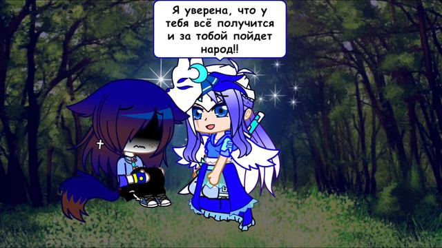 💫||meme||💫 🍁||Стану я вождем, поведу народ!!||🍁 (Не ориг) ~Gacha club~ смотреть онлайн
