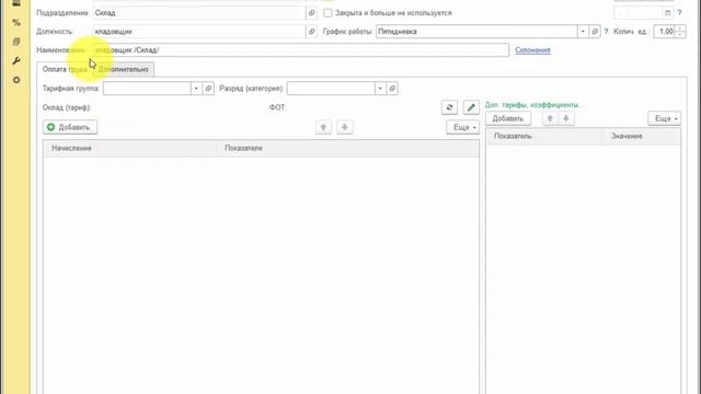 Формирование отчета по штатному расписанию на конкретную дату в 1С:ЗУП ред.3 смотреть онлайн