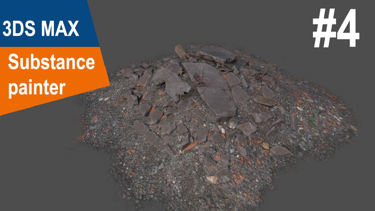 3DS Max/Substance Painter - Куча щебня #4 смотреть онлайн