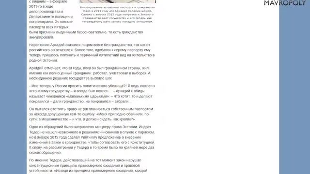 У жителя Эстонии отобрали гражданство MAVROPOLY MMM смотреть онлайн