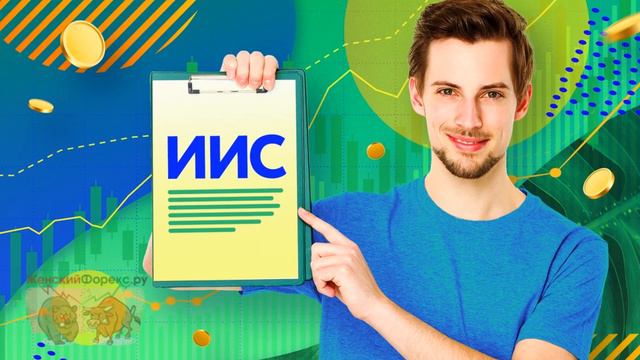 Можно ли открыть ИИС и не класть деньги? смотреть онлайн