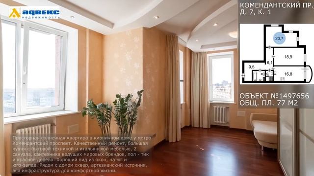 №1497656 – Комендантский пр., д. 7, к. 1 смотреть онлайн