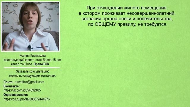 Когда требуется разрешение органов опеки на продажу квартиры смотреть онлайн