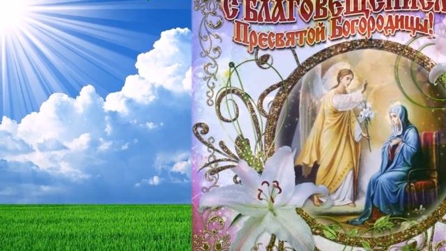 ? БЛАГОВЕЩЕНИЕ- СВЕТЛЫЙ , РАДОСТНЫЙ ПРАЗДНИК .? смотреть онлайн
