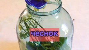 Огурцы солёные/Рецепт на 3 литровую банку/Соль отмеряю стопкой 100 грамм