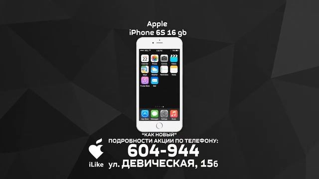 Купи iPhone 6S и получи второй iPhone в подарок! смотреть онлайн