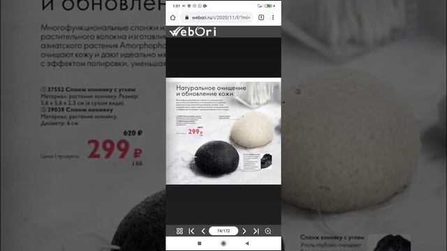 Обзор 11 каталога компании Орифлейм с Ольгой Мишуковой смотреть онлайн